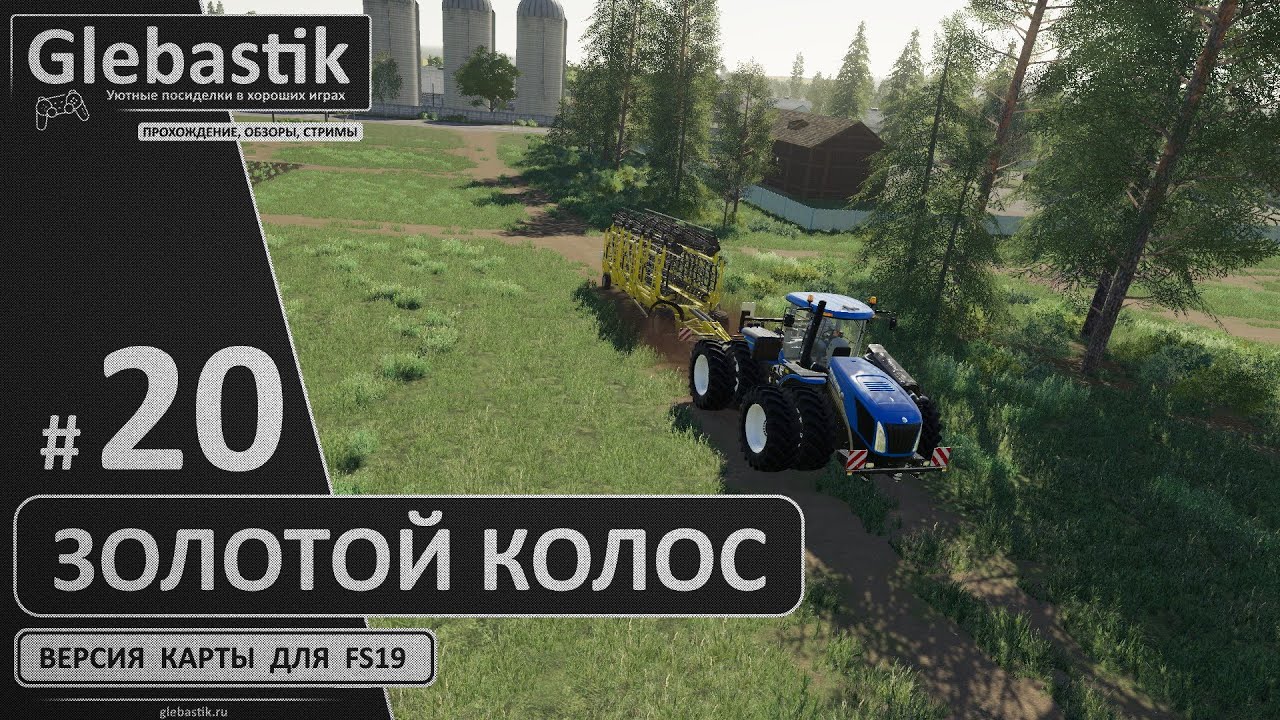 Золотой Колос для FS19 ► #20 - Больше полей! ◄ Farming Simulator 19