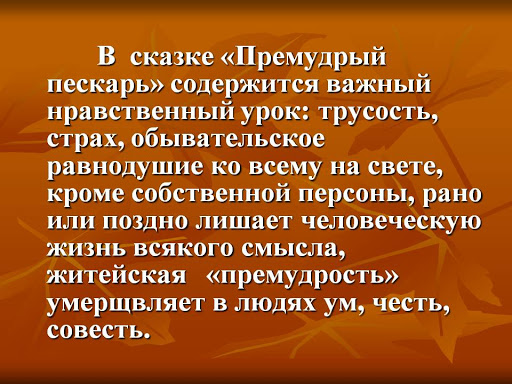 Краткое содержание сказки премудрый пескарь. Нравственный урок сказки Премудрый пескарь. Финал сказки Премудрый пескарь. Премудрый пескарь смысл. Анализ сказки Премудрый пескарь