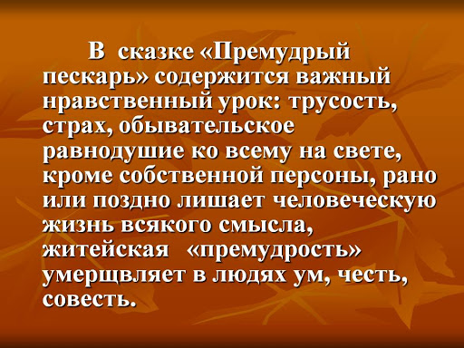 Пескарь краткое содержание. Нравственный урок сказки Премудрый пескарь. Финал сказки Премудрый пескарь. Премудрый пескарь смысл. Анализ сказки Премудрый пескарь.