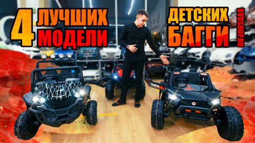 Электромобиль багги atv turbo. Электромобиль Buggy t888tt 4 4.