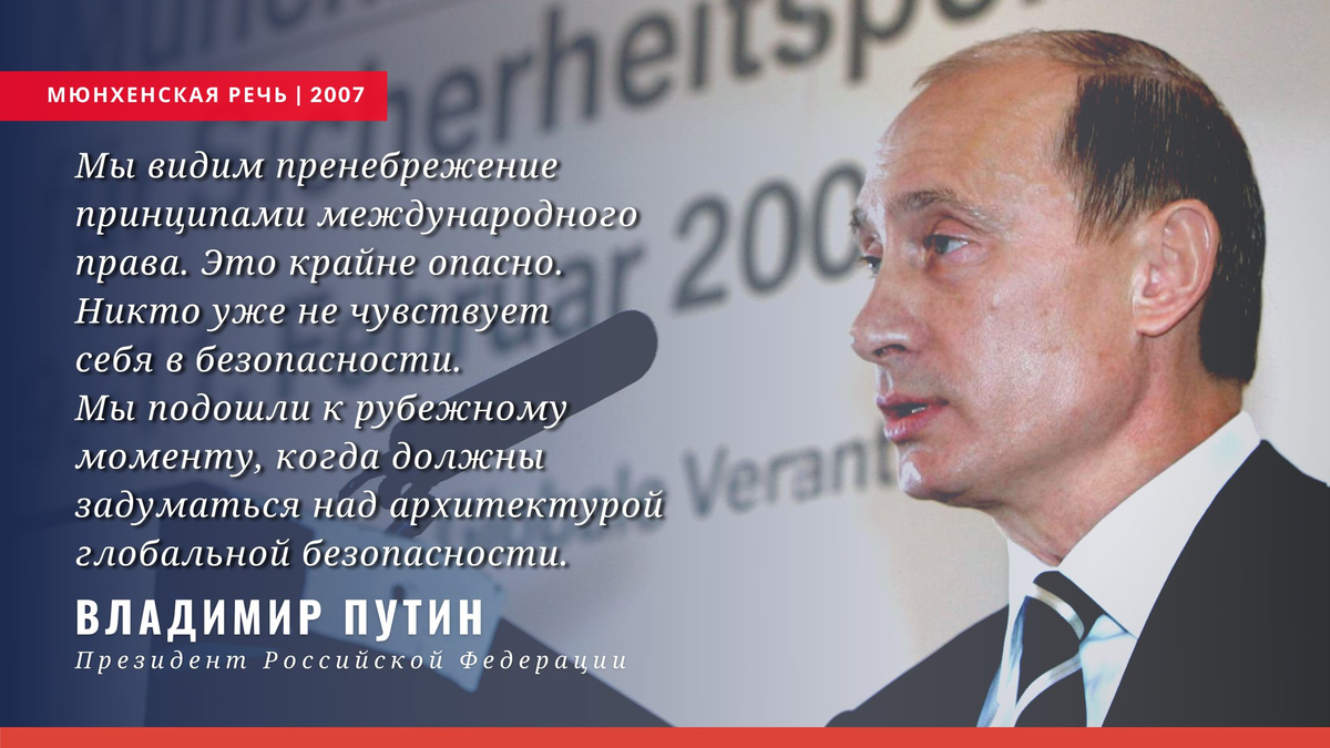 Путин в мюнхене