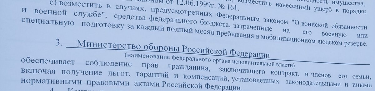 Сколько заключили контракт в 2024. Контракт добровольца Барс. Образец контракта добровольцев Барс 2. Барс боевой армейский резерв страны.