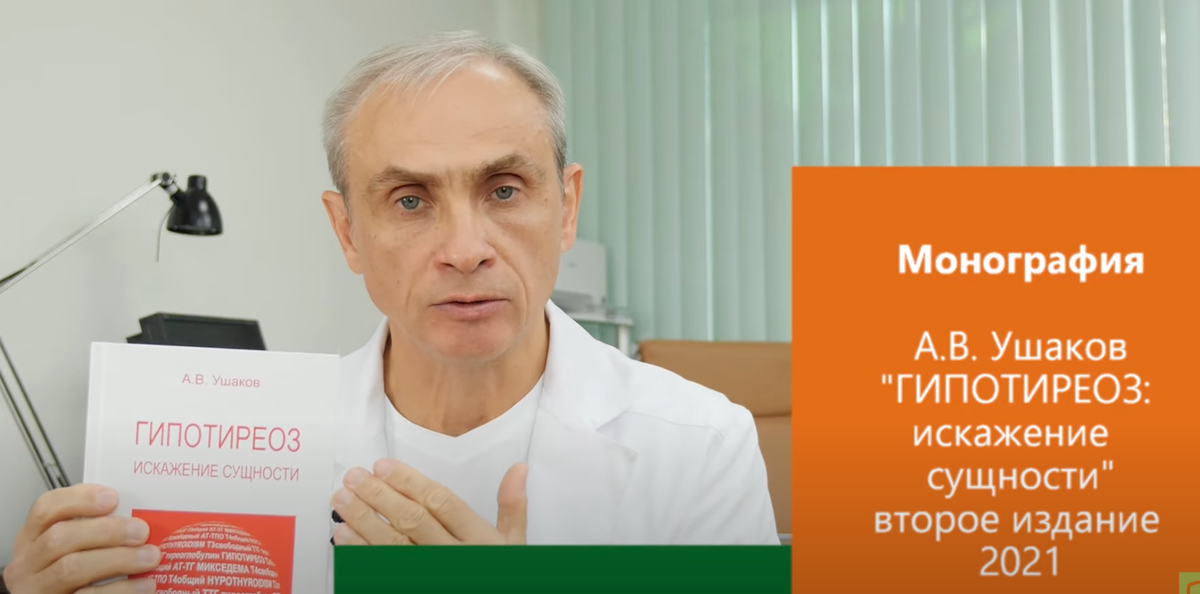 Кадр из нового фильма. Доктор Ушаков рассказывает о сущности гипотиреоза