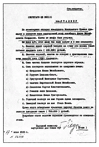 Та самая Записка Ягоды Сталину о вскрытии сейфа Свердлова