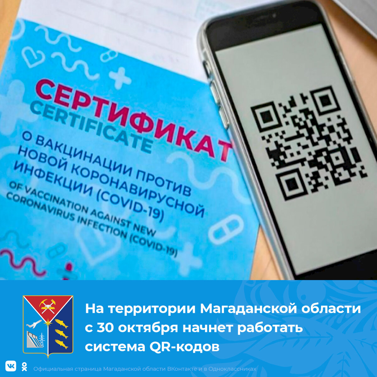 QR код коронавирус