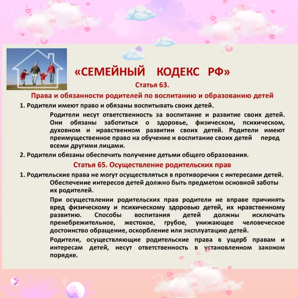 Про семейный кодекс и что не входит в обязанности родителей. | Островок  семьи | Дзен