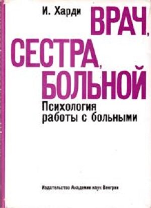 Обложка издания 1981 года. Всего было три издания книги на русском языке.