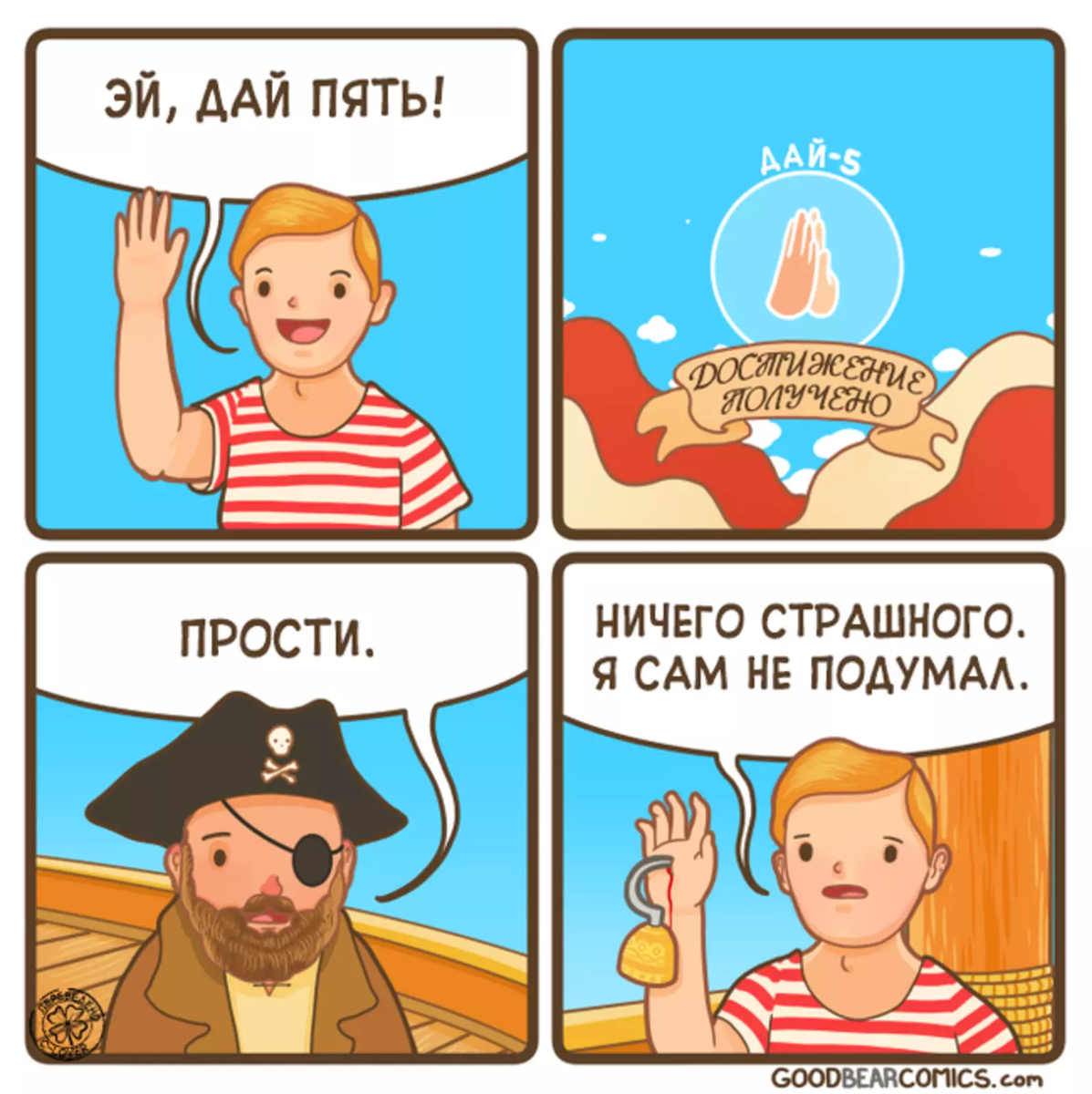 Да но. Комиксы да но. Дай пять комикс. Окау сорри. Подборка комиксов да но