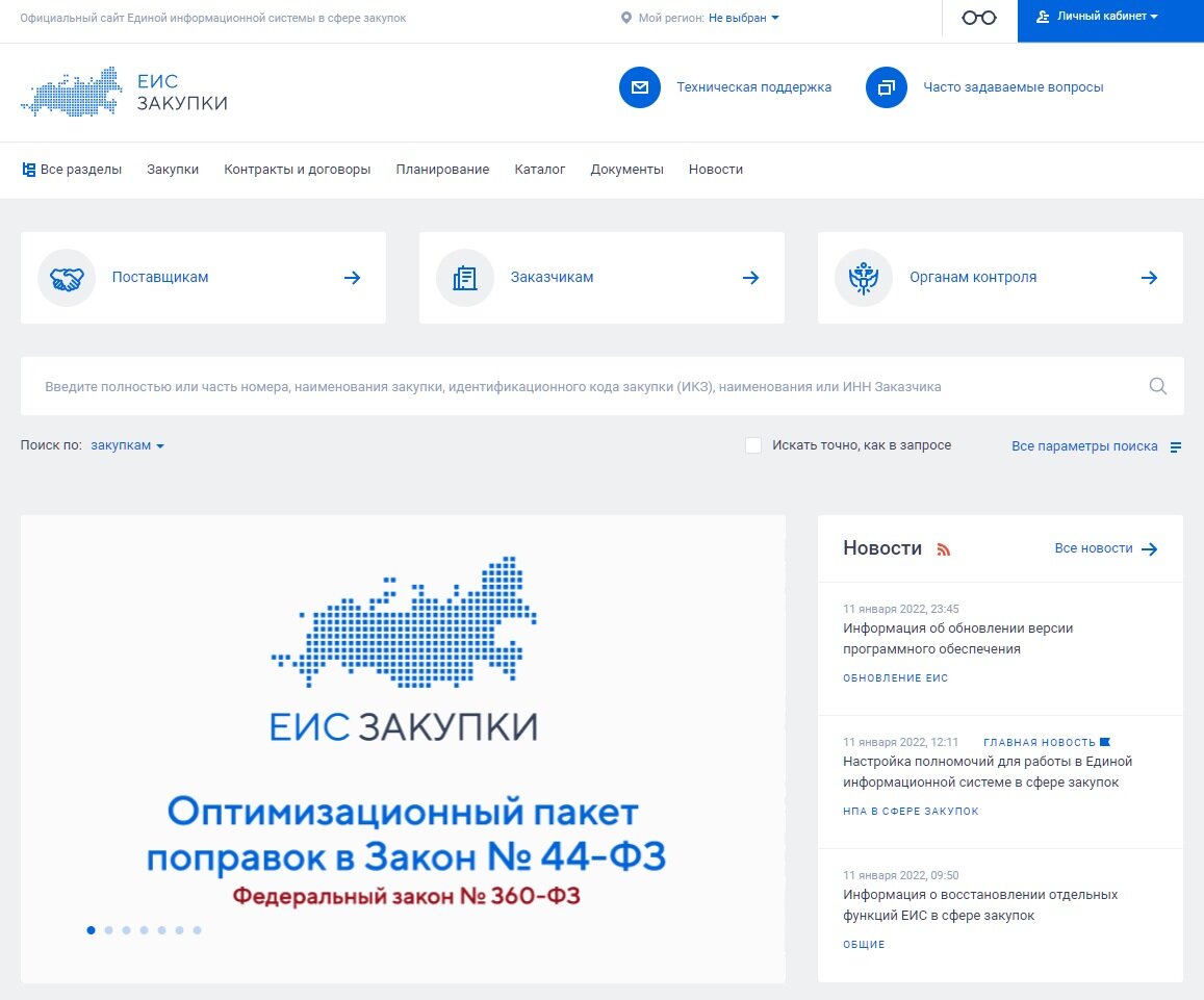 Сайт госзакупок, его внешний вид