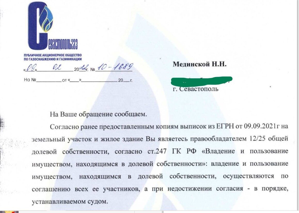 письмо из Севгаза
