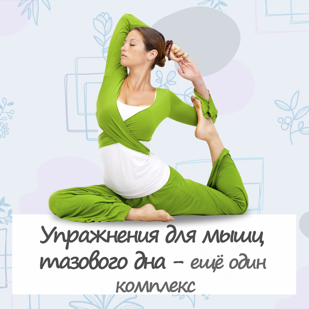 Зачем тренировать мышцы тазового дна? - VESNA Clinic