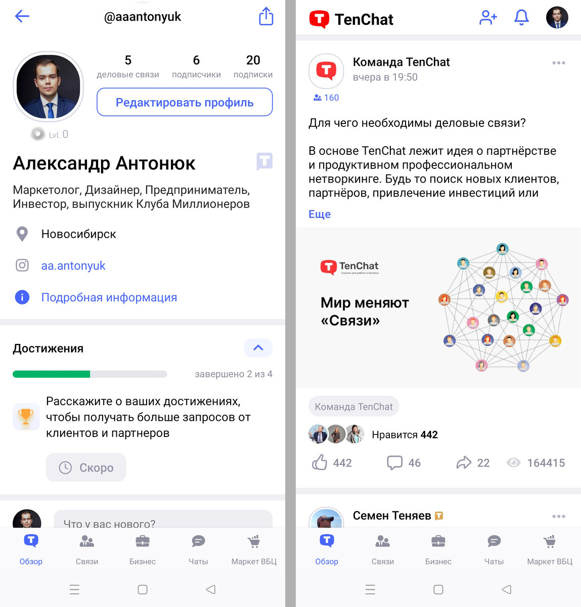 TenChat — отечественная деловая социальная сеть