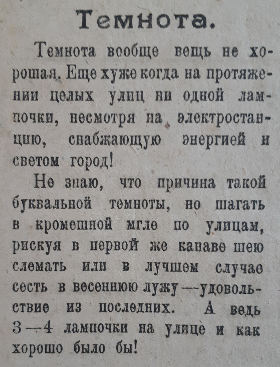 Статья из газеты 1922-ого года.