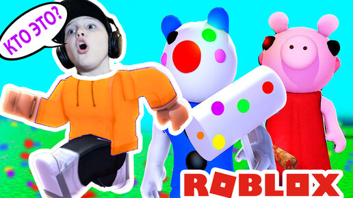 Победили в ИГРЕ Roblox PIGGY Chapter 8!!! ПОБЕГ в Роблоксе