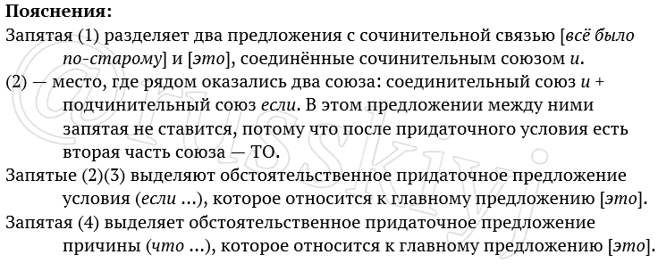 Знаки препинания в сложносочиненном предложении: запятая, точка с запятой, тире