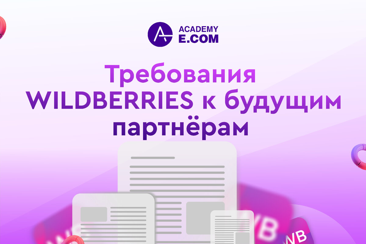 Академия-Е.КОМ - эксперты на рынке образования в сфере e-Commerce