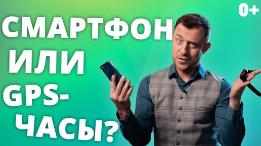 Детские смарт часы с GPS или смартфон, что выбрать для ребенка 5-9 лет?