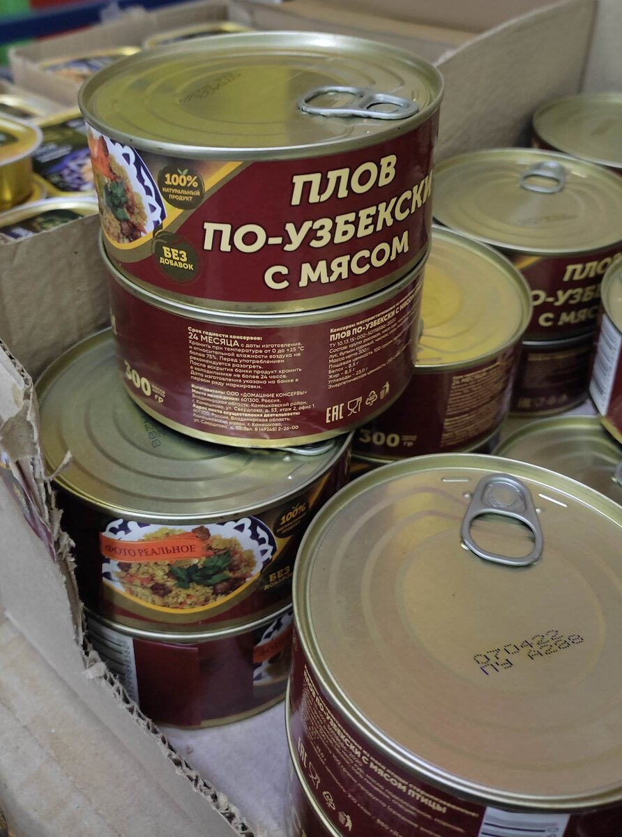 "Плов по-узбекски с мясом" за 86 рублей. Производитель ООО Домашние консервы. 