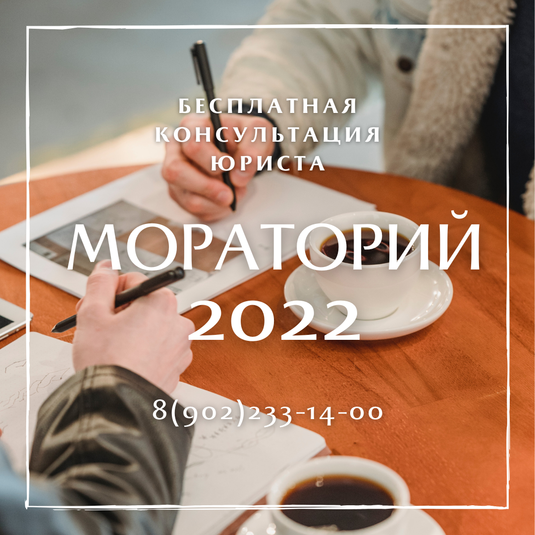 Взыскание задолженности 2022. Банкротство 2022 году. Мораторий на банкротство 2022. Мораторий на взыскание долгов 2022. Мораторий с 01.04.2022 мораторий.