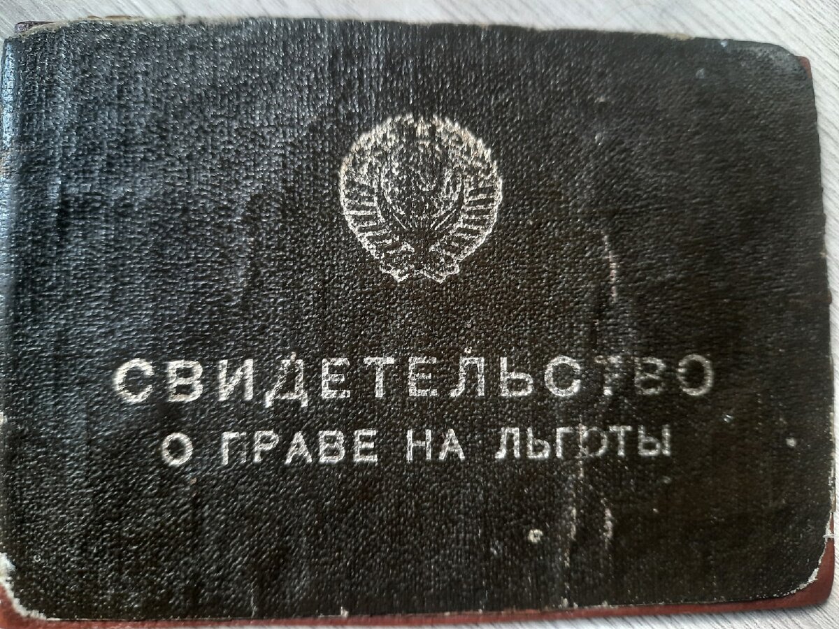 Что-то я подумал сегодня, даже на "Свидетельстве" у нас герб другого государства. Фото автора