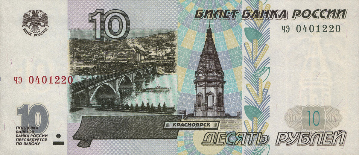 10 рублей