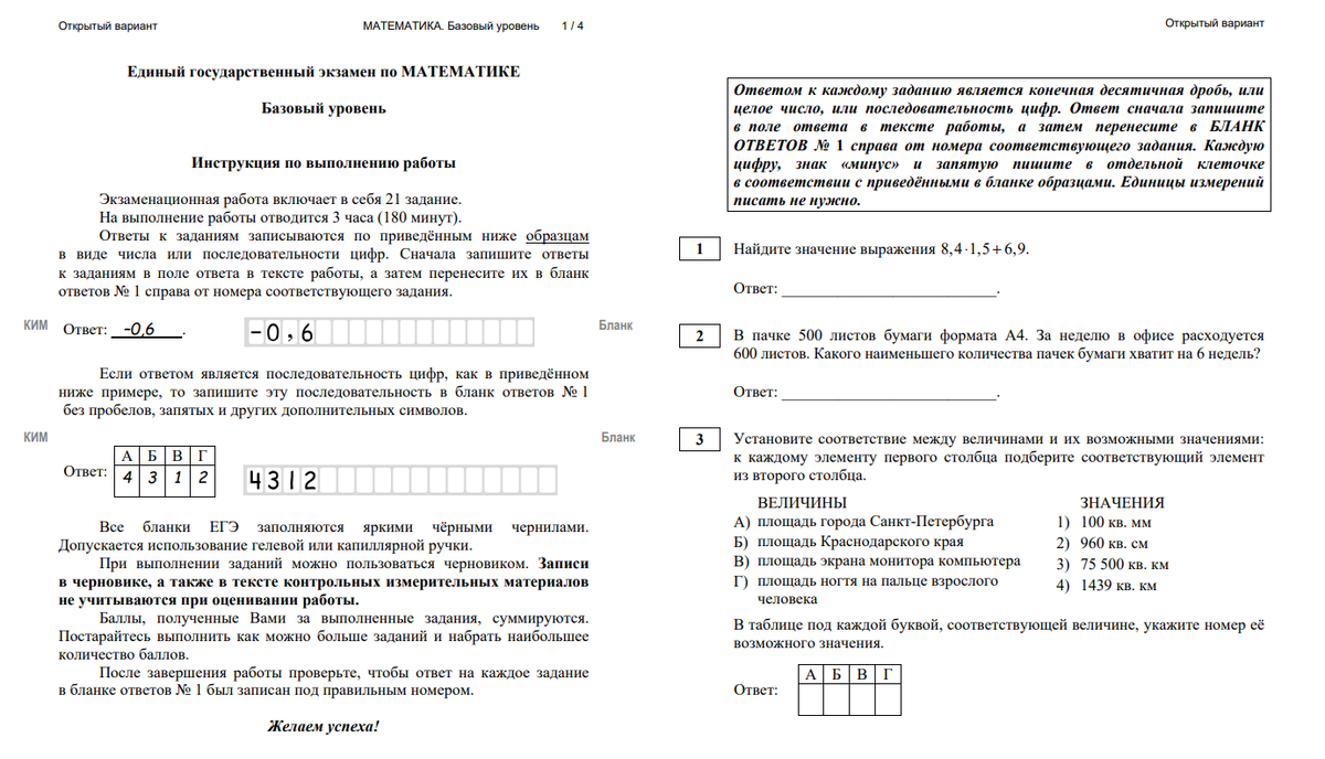 Открытый вариант КИМ ЕГЭ математика базовый уровень 2022 год. Задания. | In  ФИЗМАТ | Дзен