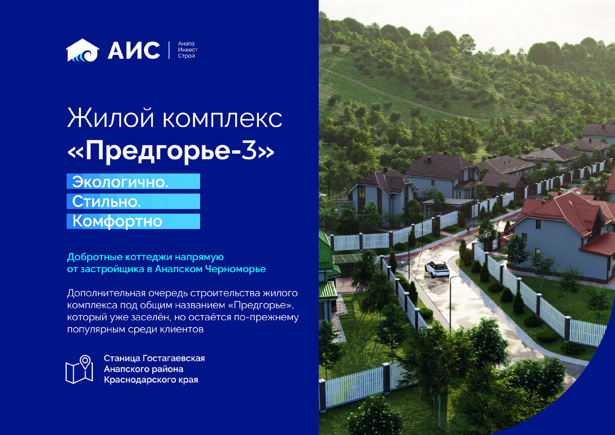 Новый ЖК «Предгорье-3». | «АИС» продажа и строительство коттеджей | Дзен