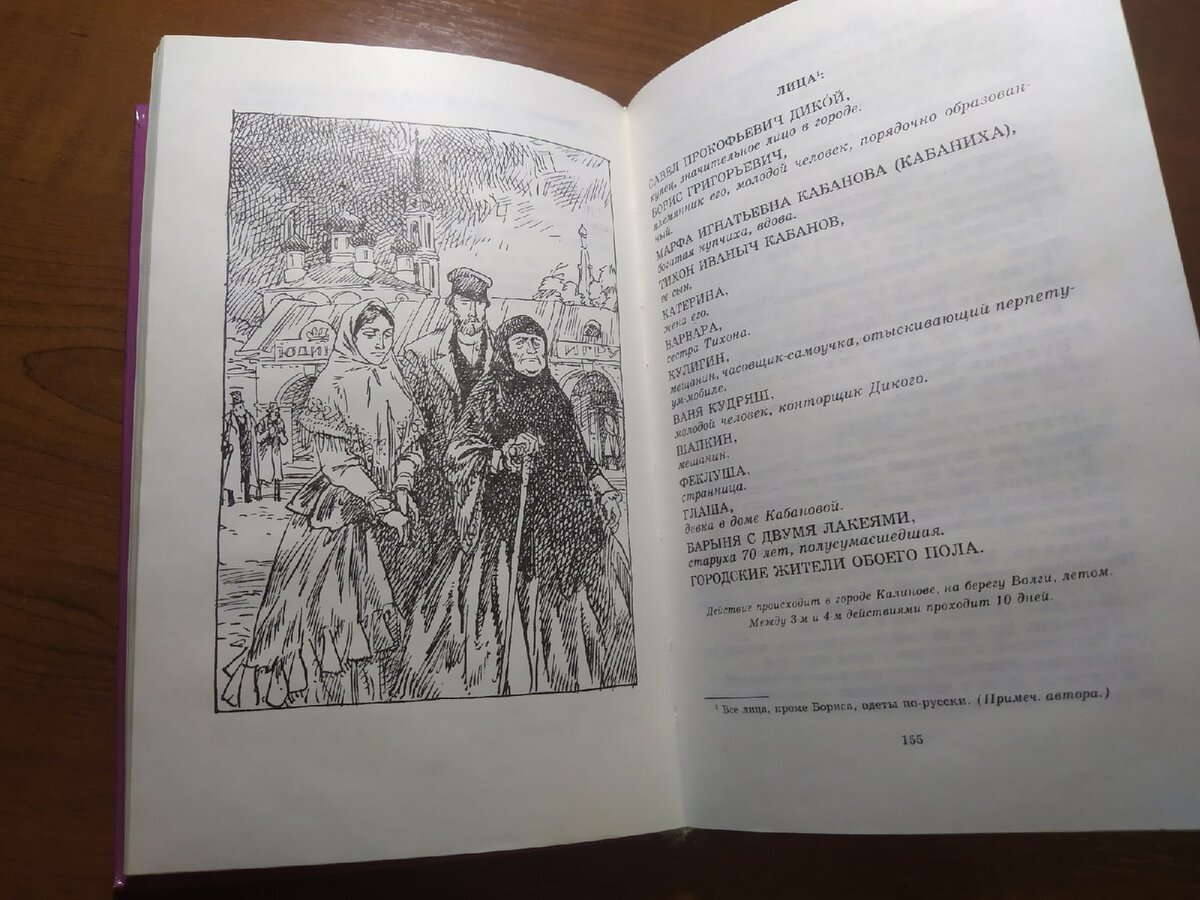 Фото автора. Портреты Тихона, Катерины и Кабанихи из моей книги.