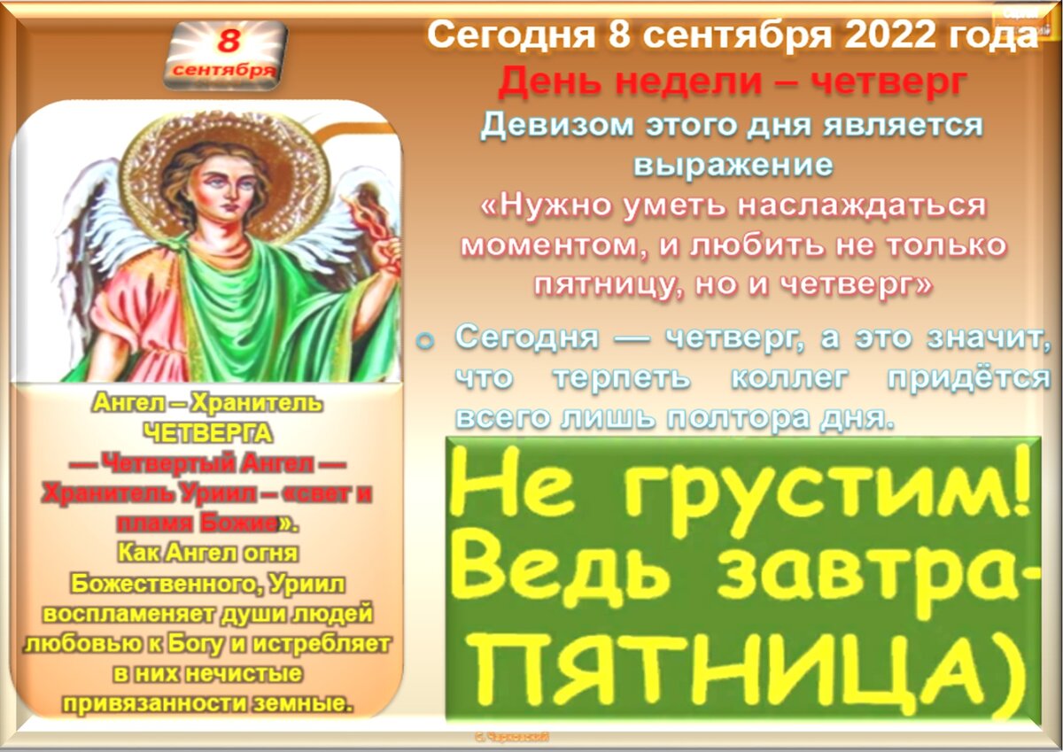 Праздники 8 сентября. 8 Сентября Дата. 8 Сентября день Натальи. 8 Сентября приметы. Сегодня день Натальи 8 сентября.