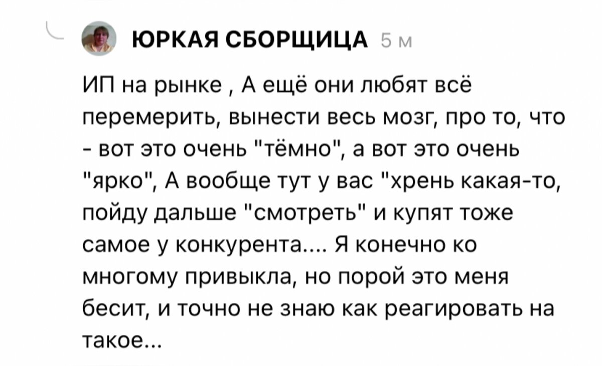 У вас тут xpeнь какая то, пойду дальше смотреть. | ИП на рынке | Дзен