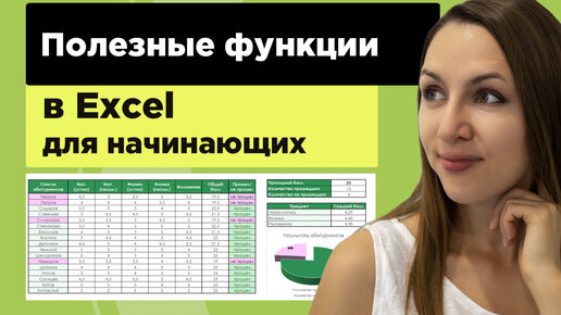 Разберем полезные формулы в excel на примере пошагово для начинающих