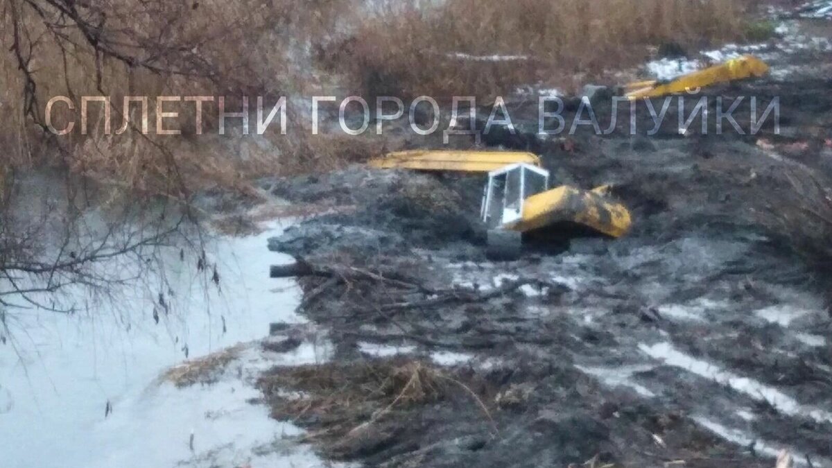 В Белгородской области при очистке реки утопили экскаватор | Бел.Ру | Дзен