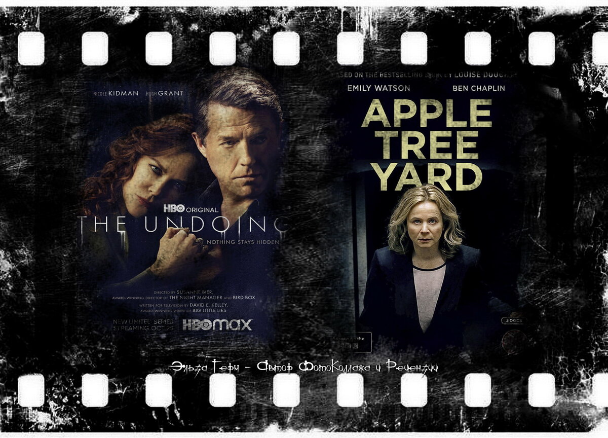 The Undoing, сериал, 2020 г. Apple Tree Yard, сериал, 2017 г. ФотоКоллаж Эльза Герм.