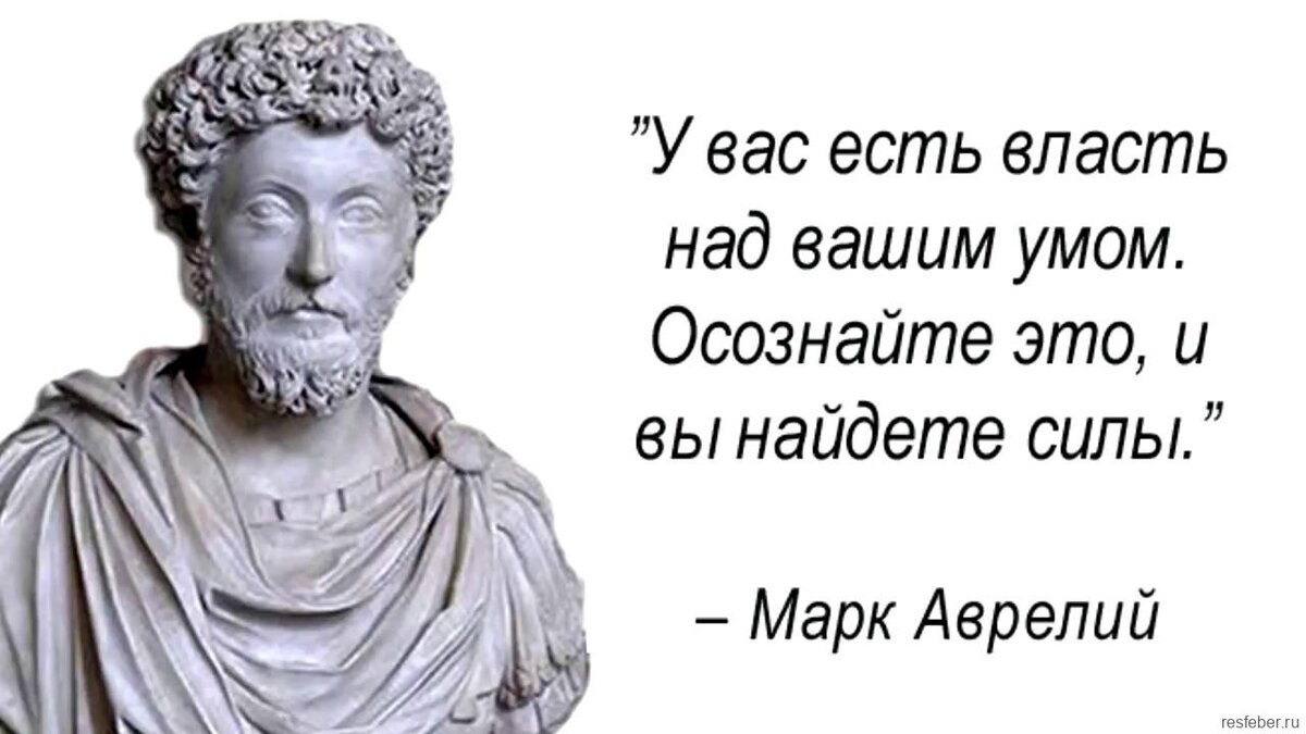 Пережить невзгоды: мудрость философов-стоиков Сенеки и Марка Аврелия |  Сфера интересов | Дзен