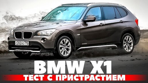 BMW X1: Тест на привязанность к БМВ с полным приводом и дизелем.