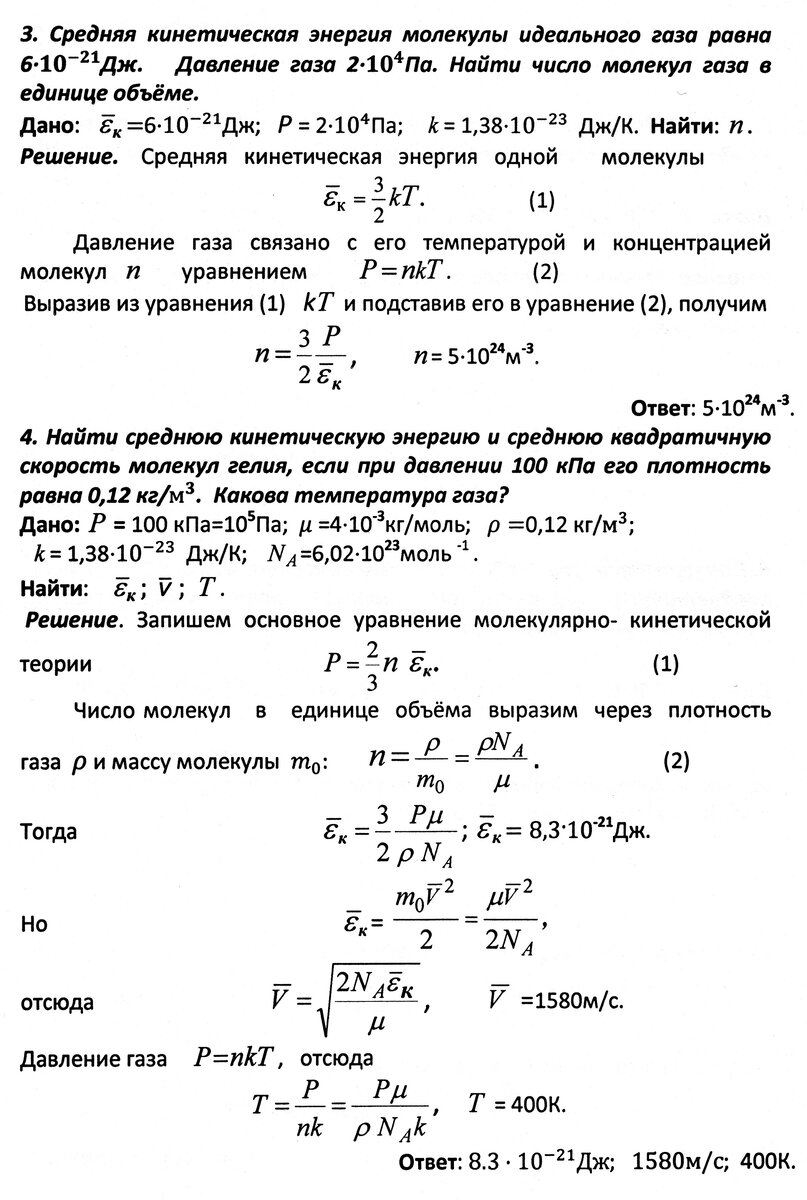 Средняя кинетическая энергия молекул концентрация газа