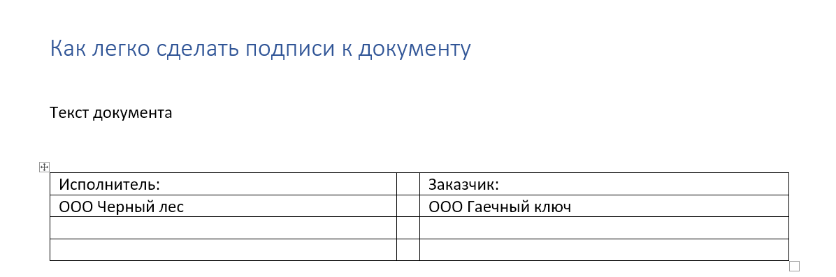 Как перепрыгнуть подпись под строкой