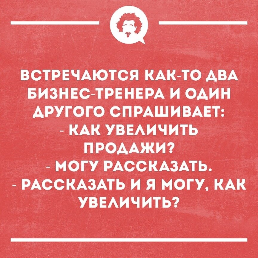 Вы тоже заметили, что на карантине активизировались продавцы воздуха успеха по интернету – совсем не дорого, со скидкой лично для вас и у нас как раз осталось только 2 места в вебинарной комнате!