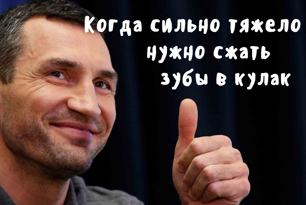 Картинки про кличко