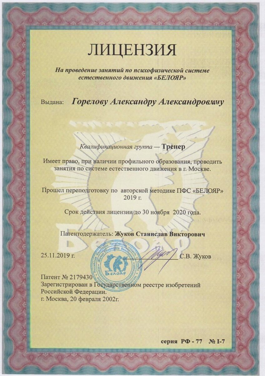 Лицензия тренера