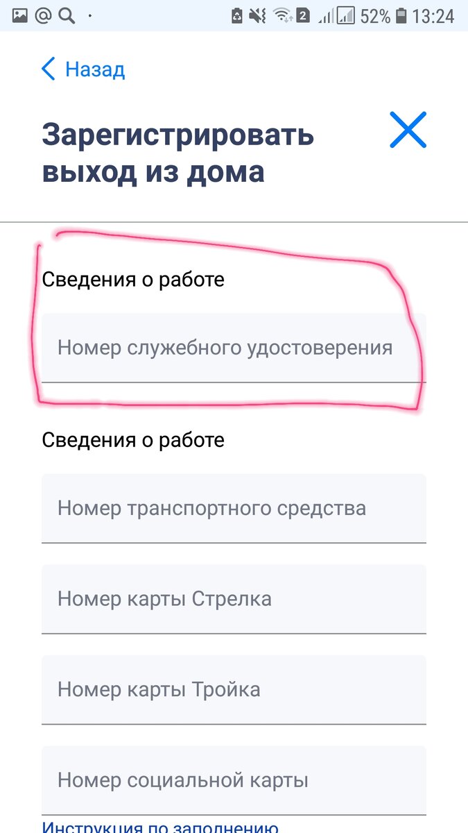 Добавлена инструкция как внести соцкарту в приложение 