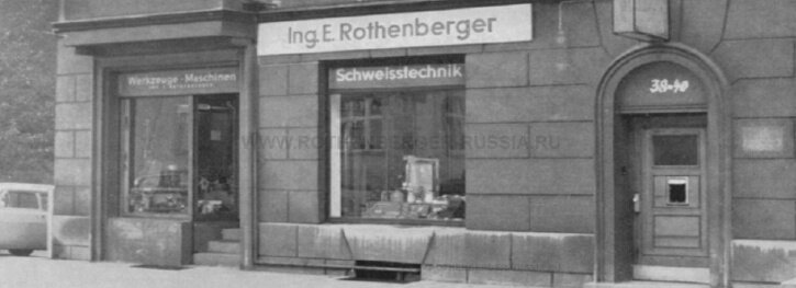 первый офис компании Рейнштрассе 19, Франкфурт. (1954г)