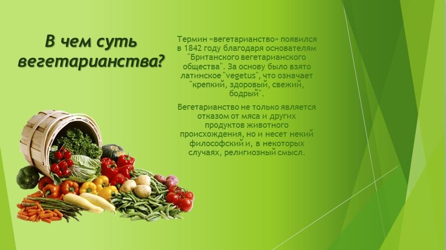 Вегетарианство - это не просто "поедание травок". Не все так просто, от этого более интересно!