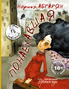 В центре произведения история провинциальной девушки, отправившейся в Москву для поиска лучшей жизни и устроившейся на работу в обменный пункт. На пути к основной цели безымянную героиню ждёт немало сюрпризов, ведь девяностые годы – это время, когда в России был дефицит всего: денег, продуктов, совести и вкуса.