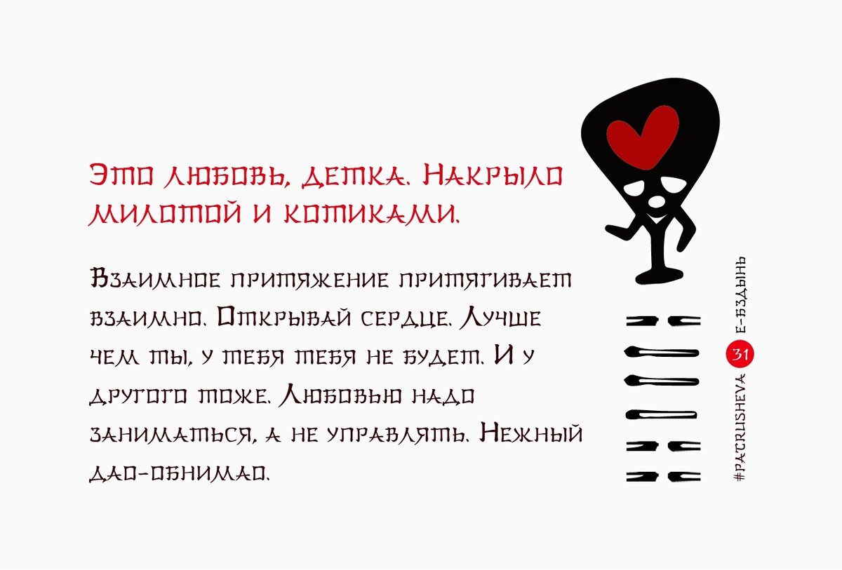 Карты сделаны по мотивам легендарной Книги перемен И-Цзин.Сохранен смысл и послание великой восточной философии.Самые главные понятия Ярить-ху, Ни-Ссы, Данунах-Дзен, Азигунгарунге, Дао-Нахуао, Пиченьки объединились в философии великого Пох-Дзена.Смыслы Книги перемен сохранились, но язык несколько осовременился. 