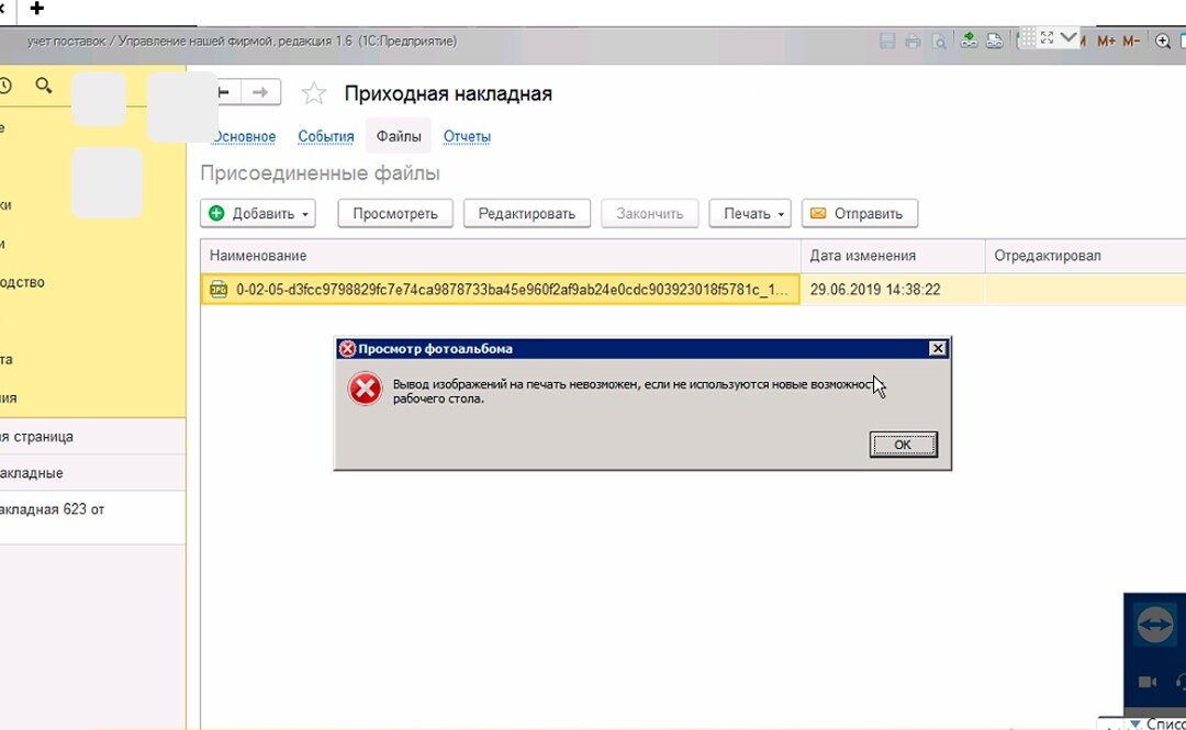 Вывод изображений на печать невозможен если не используются новые возможности рабочего стола 1с