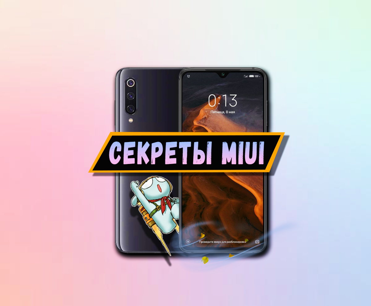 Секреты MIUI: скачайте приложения из MIUI 12 на ваш смартфон | На свяZи |  Дзен