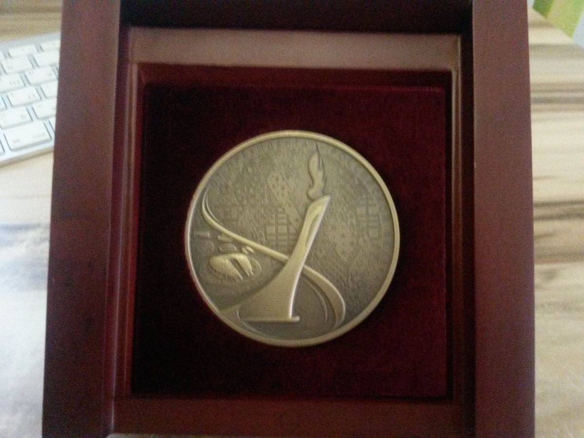 Моя памятная медаль 