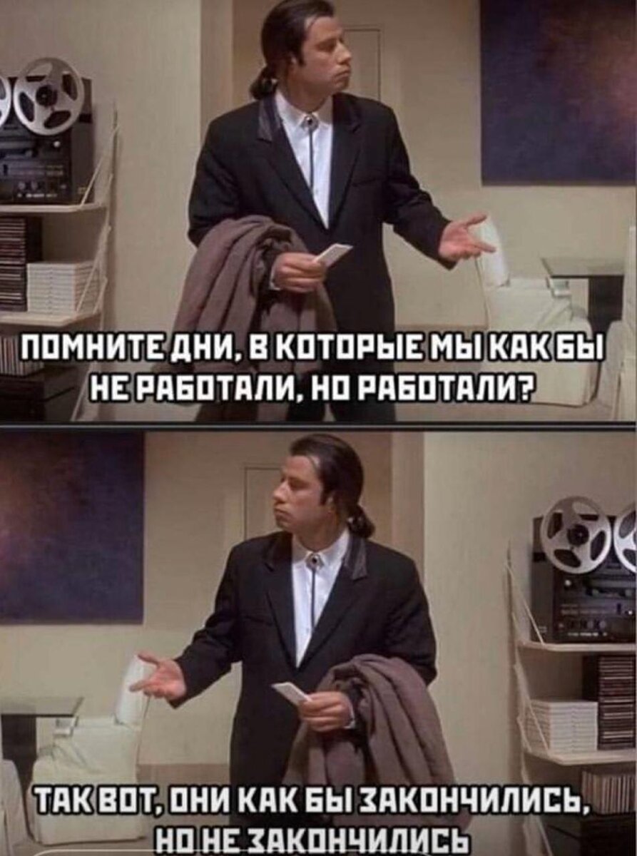 Мемасик в тему, как мне кажется