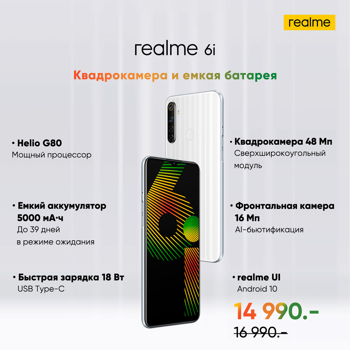 Характеристики смартфона РЕАЛМИ 6. Смартфон Realme 9i. Смартфон Realme 6i 128gb. 1 Realme характеристики.